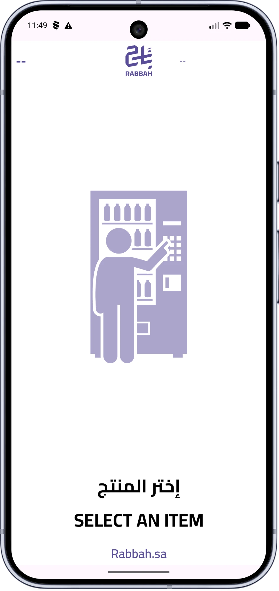 Rabbah Vending Platform — screenshot 1