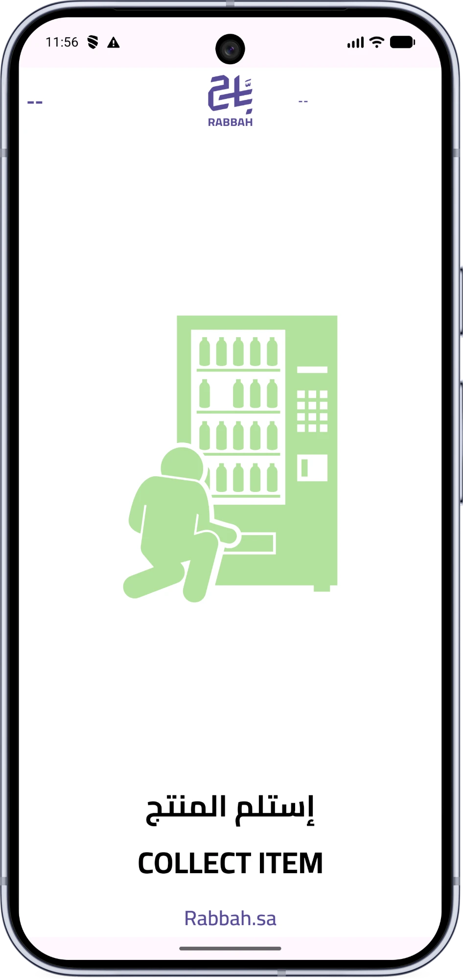 Rabbah Vending Platform — screenshot 2